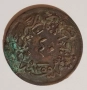 40 пари, 1255 (1839) г. Османска империя, снимка 2