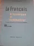 Учебник по  френски изцяло на френски , снимка 1