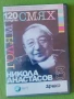 Никола Анастасов - Голям слях 120 минути DVD, снимка 1