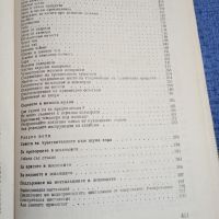 Петър Миладинов - Полезни съвети и рецепти за всички , снимка 13 - Специализирана литература - 45435681
