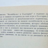 Книга Волейболът в България 1945-1981 Петко Алков 1981 г., снимка 3 - Други - 45911438