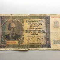 500 лева 1942 България, снимка 1 - Нумизматика и бонистика - 45117666