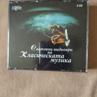 Три диска с класическа музика,избрани шедьовъри, снимка 1 - CD дискове - 45080957
