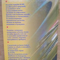 Френско-Български речник, 60 000 заглавни думи, твърди корици - в отлично състояние!, снимка 4 - Чуждоезиково обучение, речници - 45448294