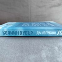 Да изгубиш Хоуп от Колийн Хувър / изд. Ибис, снимка 3 - Художествена литература - 45160792