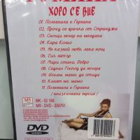 Румяна - Хоро се вие, снимка 2 - DVD дискове - 45270431