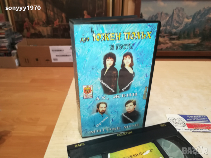 ЮЖЕН ПОЛЪХ АХ ЖЕНИ-VHS VIDEO ORIGINAL TAPE 2603241126, снимка 1