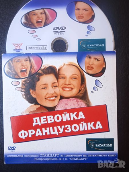 Девойка Французойка - оригинален DVD диск филм , снимка 1