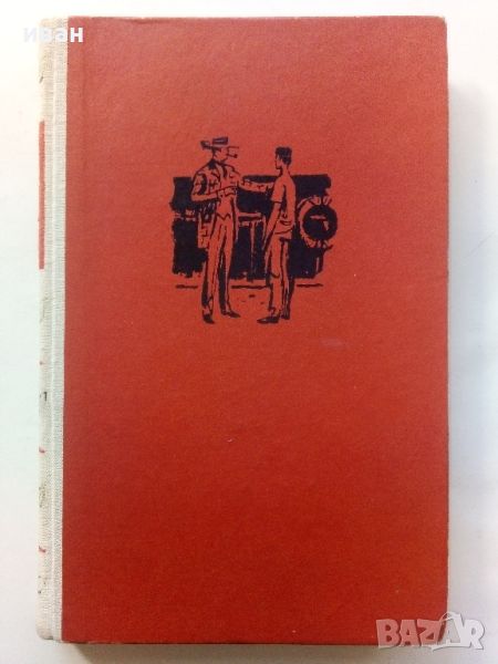 Великият Гетсби - Ф.Скот Фицджералд - 1966г., снимка 1