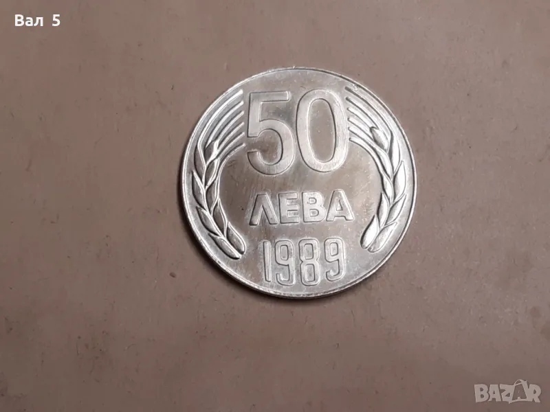 Монета 50 лева 1989 г, снимка 1