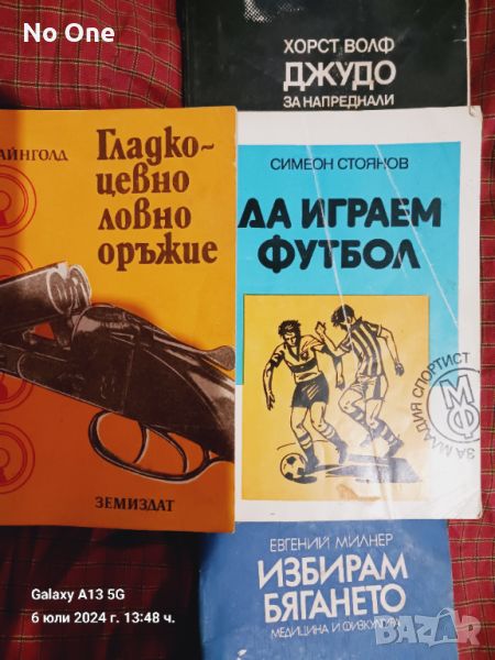 Продавам спортни книги на бройка   , снимка 1