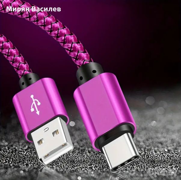 Плетен Кабел USB A към USB C - за бързо зареждане, снимка 1