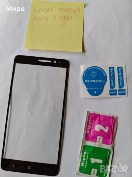 Подсилен стъклен 4D протектор (Tempered Glass Screen Protector) за GSM Xiaomi Redmi Note 3 Pro, снимка 1