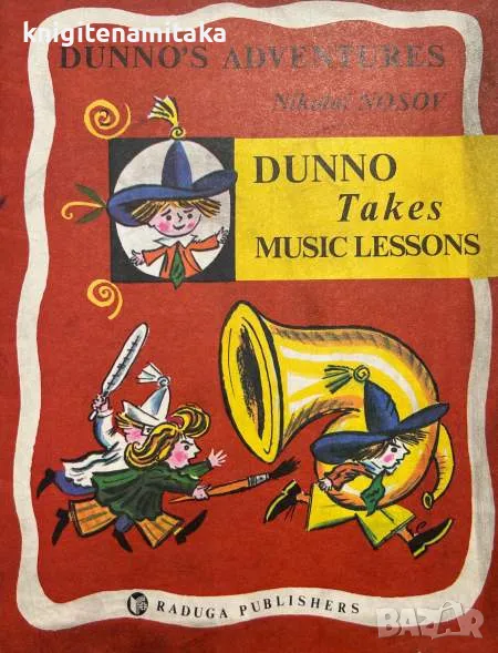 Dunno's adventures. Dunno Takes Music Lessons - Nikolai Nosov, снимка 1