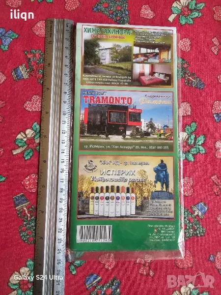 Карта на България. Разгледайте и останалите ми обяви. , снимка 1