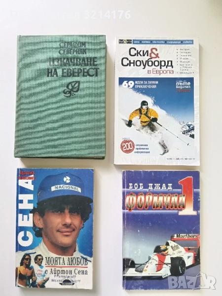 Изкачване на Еверест - Серафим Северняк, снимка 1