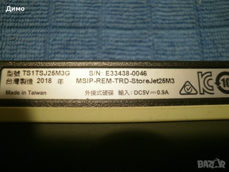 външен 2,5" хард диск - с липсващ USB кабел, снимка 1