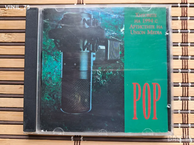  Хитовете На 1994 С Артистите На Union Media, снимка 1