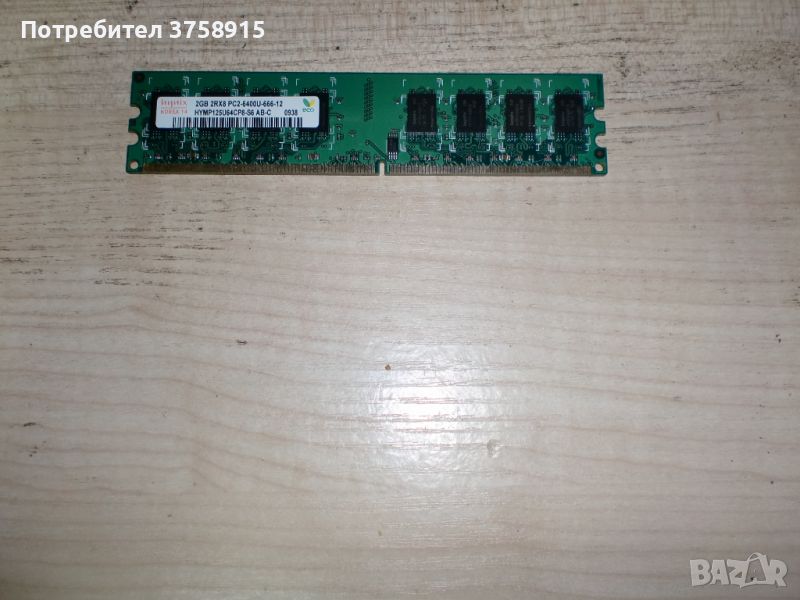 256.Ram DDR2 800 MHz,PC2-6400,2Gb.hynix. НОВ, снимка 1