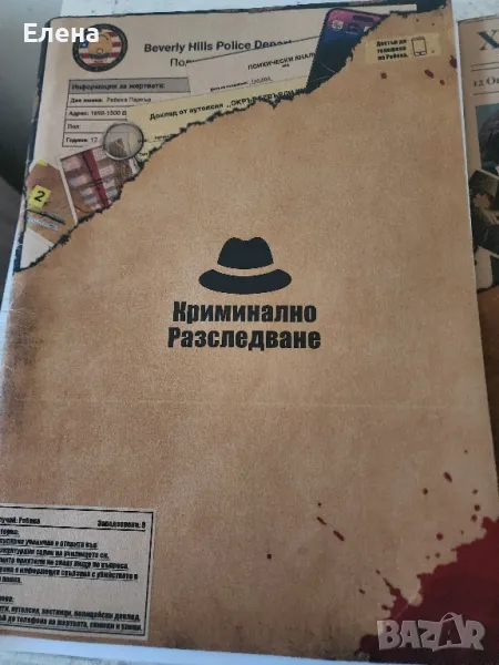 Криминално разследване (Ребека), снимка 1