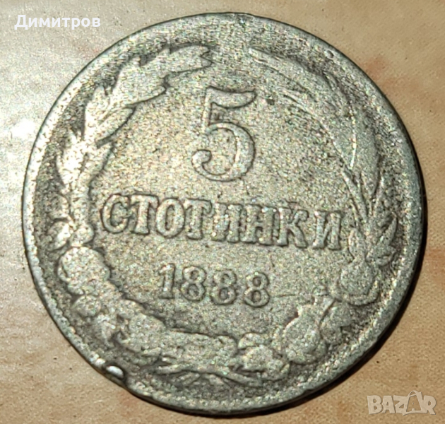 5 стотинки от 1888г., снимка 1