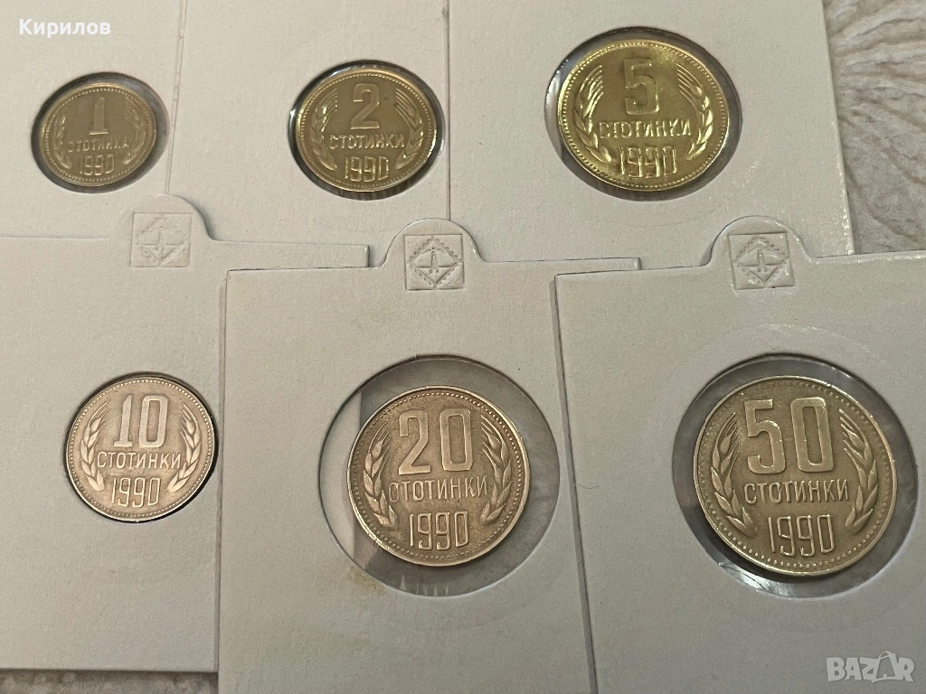 1, 2, 5, 10, 20 и 50 стотинки, 1990г., снимка 1