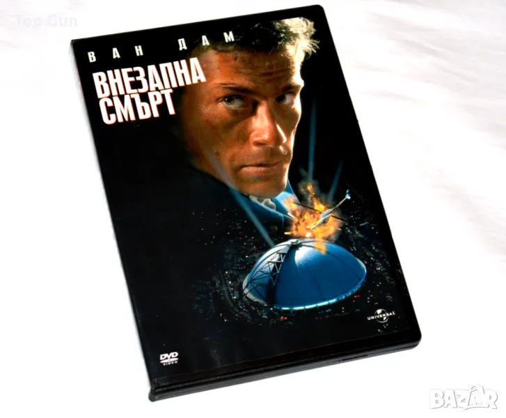 ДВД Внезапна смърт (Жан Клод Ван Дам) DVD Sudden Death, снимка 1