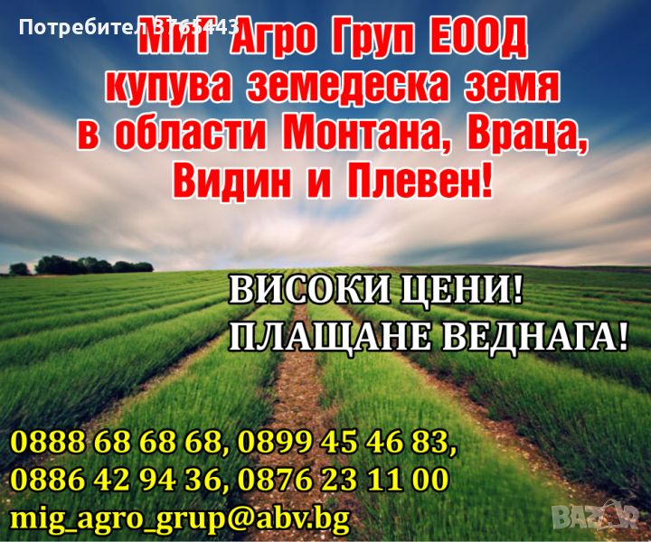 Предлагаме високи цени за земята в обл.Враца! Може и на идеални части! , снимка 1