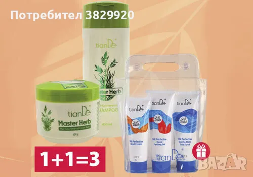  Купете комплект Master Herb Купете комплект Master Herb       ПОДАРЪК, снимка 1