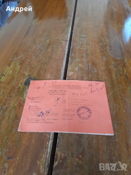 Стара купонна книжка БДЖ, снимка 1