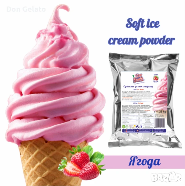 Суха смес за сладолед ЯГОДА * Сладолед на прах ЯГОДА * (1300г / 5 L Мляко), снимка 1