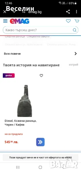 Diesel-мъжка кожена чанта, снимка 1