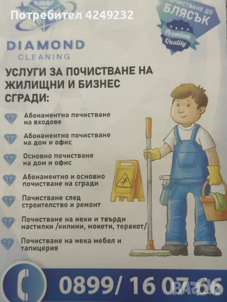 Професионално почистване, снимка 1