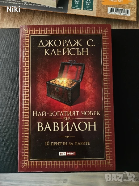Книга " Най-богатият човек във Вавилон" , снимка 1