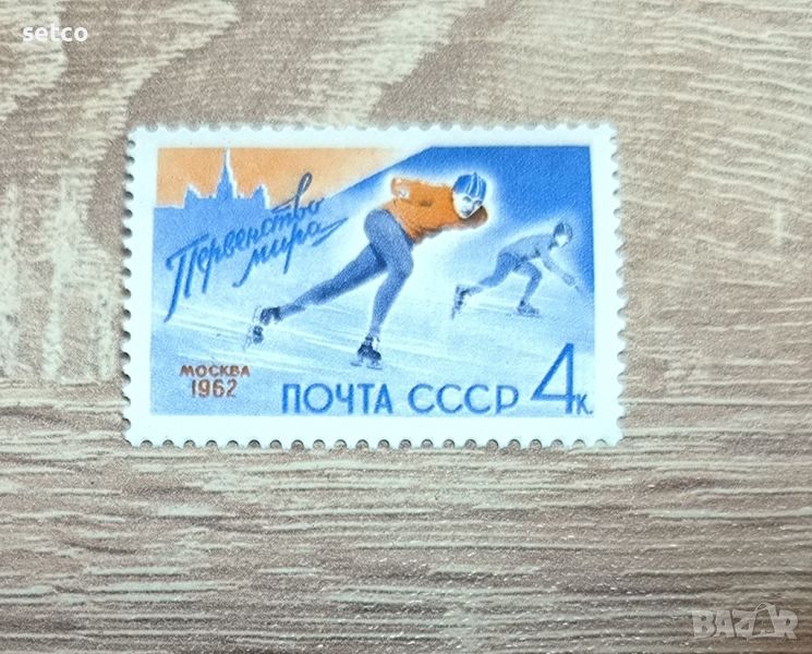 СССР  Световно първенство кънки 1962 Г., снимка 1