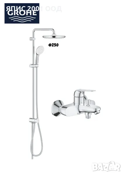 Комплект от Grohe с душ пита ф250, снимка 1