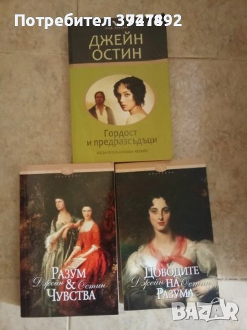  Книги Джейн Остин, снимка 1