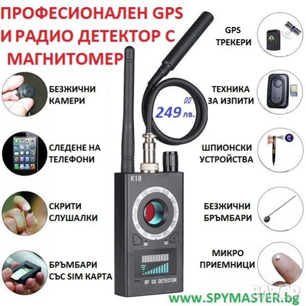 Професионален GPS и радио детектор с магнитомер, снимка 1