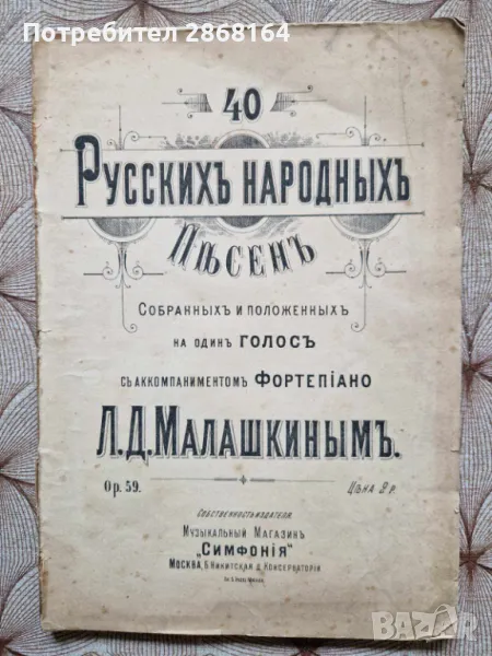 Руска антикварна книга 1901 год., снимка 1