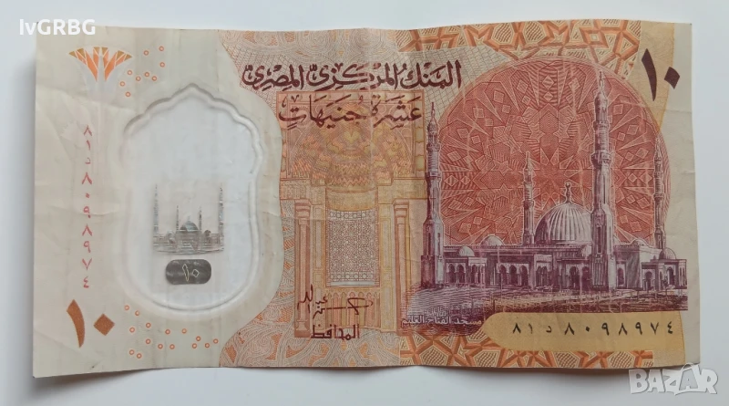 10 паунда Египет НОВАТА ПОЛИМЕРНА СЕРИЯ Египетска банкнота 10 паунда Египет , снимка 1