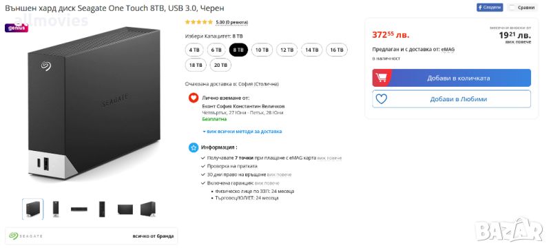 Външен хард диск Seagate One Touch 8TB, USB 3.0 - в гаранция, снимка 1