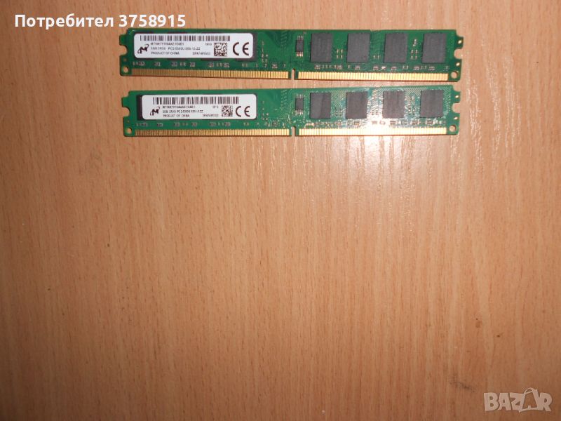 339.Ram DDR2 667 MHz PC2-5300,2GB,Micron. НОВ. Кит 2 Броя, снимка 1