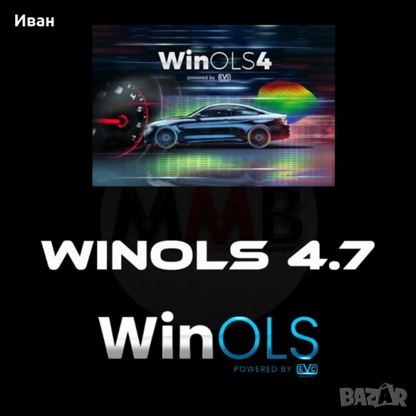 Софтуер за ремап / чип тунинг WinOLS 4.7, снимка 1