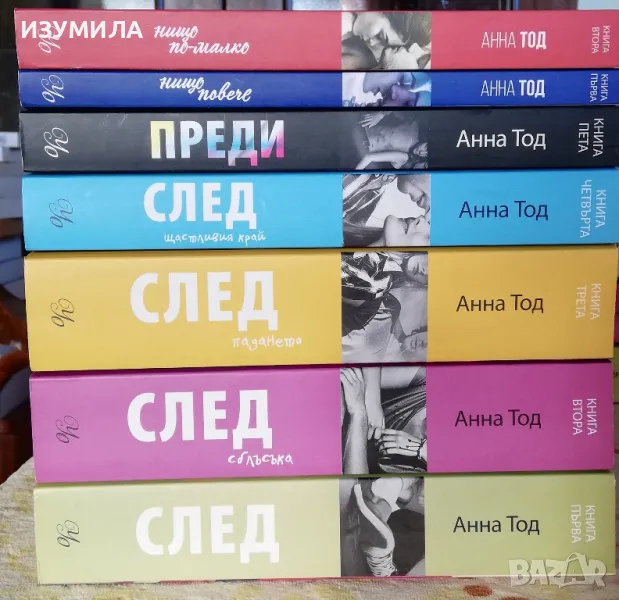 СЛЕД : Книга 1-5 / Нищо повече / Нищо по-малко - Анна Тод , снимка 1