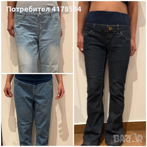 Дънки за бременни