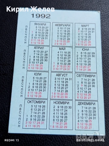 Старо календарче СПОРТ ТОТО рядко за КОЛЕКЦИЯ ДЕКОРАЦИЯ 40732, снимка 4 - Колекции - 51232911
