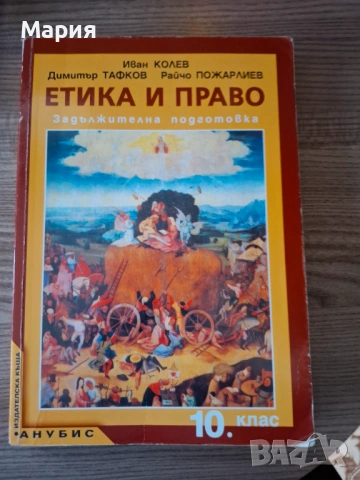 Запазени Учебници, снимка 3 - Учебници, учебни тетрадки - 53247532