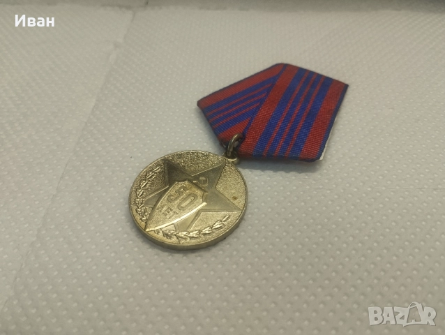 Медал „50 години съветска милиция“. , снимка 2 - Колекции - 51873347