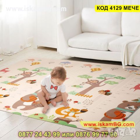 Сгъваемо детско килимче за игра с размери 180x200х1см - модел Мече и горски животни - КОД 4129 МЕЧЕ, снимка 16 - Други - 45509069