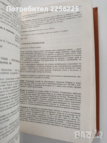 Лекарствен справочник, снимка 5 - Специализирана литература - 53950477